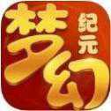 夢幻紀(jì)元iOS版