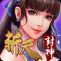 斬天封神安卓版