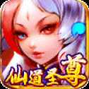仙道圣尊安卓公測(cè)版