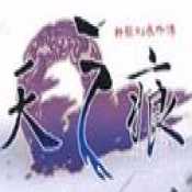 軒轅劍外傳天之痕網(wǎng)易版