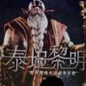 泰坦黎明網(wǎng)易版