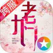 老九門