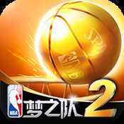 NBA夢之隊2安卓公測版