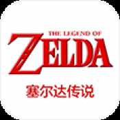 塞爾達(dá)傳說手游國服中文版