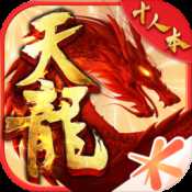 天龍八部手游iOS版