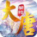 大唐契約ios版