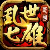 亂世七雄iOS版