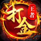王者傳奇手游官網(wǎng)版