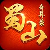 蜀山奇異錄九游版