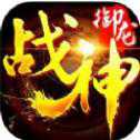 御龍戰(zhàn)神安卓公測版