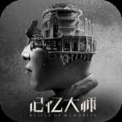 記憶大師手游官網(wǎng)最新版