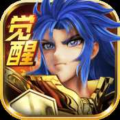 圣斗士星矢集結(jié)五一節(jié)版本