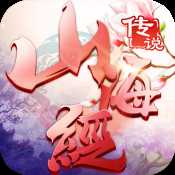 山海經(jīng)傳說(shuō)內(nèi)購(gòu)官方正版