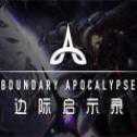 邊際啟示錄無限生命官方正版