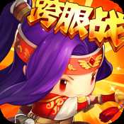 合體三國九游版