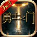 勇士之門3D九游版