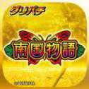 南國物語官方安卓公測版