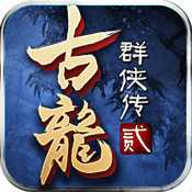 古龍群俠傳2官方公測禮包激活碼