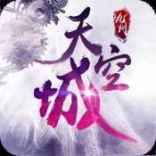 九州天空城360版