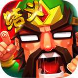 全民X結(jié)義360版