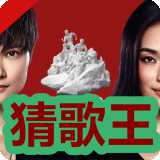 燃燒吧少年猜歌王