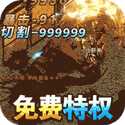 征戰(zhàn)王權(quán)超變刀