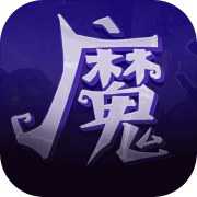 魔劍與深淵