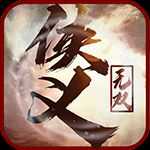 俠義無雙大掌門