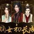嫡女初長成