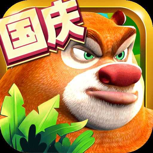 熊出沒森林勇士