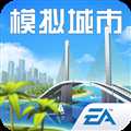 模擬城市我是市長(zhǎng)