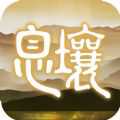 代號(hào)息壤