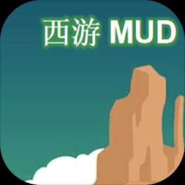 西游MUD