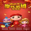 豬豬俠之摩托英雄最新版