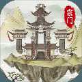 不一樣的修仙宗門2破解版