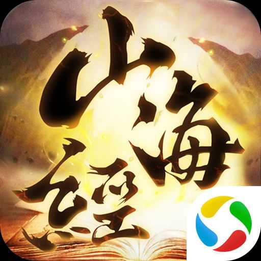 九州行之山海經(jīng)