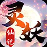 靈妖仙記未央?yún)^(qū)