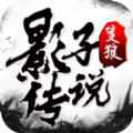 影子傳說只狼武士