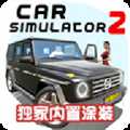 汽車模擬器2內(nèi)置涂裝修改版