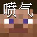 我的世界MC噴氣機自制版
