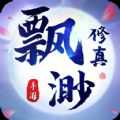 飄渺修真