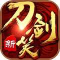 新刀劍笑