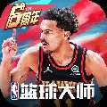 NBA籃球大師無限內(nèi)購破解版