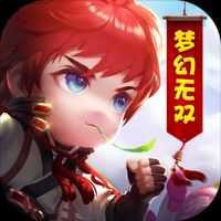 夢(mèng)幻無(wú)雙