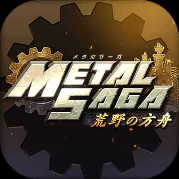 重裝機兵：荒野的方舟