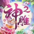 神雕俠侶2滿v版