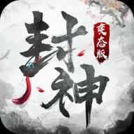 封神之大明輪王