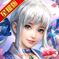 軒轅劍群俠錄星耀版