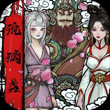 西游琉璃盞