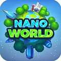 我的納米世界最新版